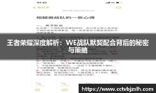 王者荣耀深度解析：WE战队默契配合背后的秘密与策略